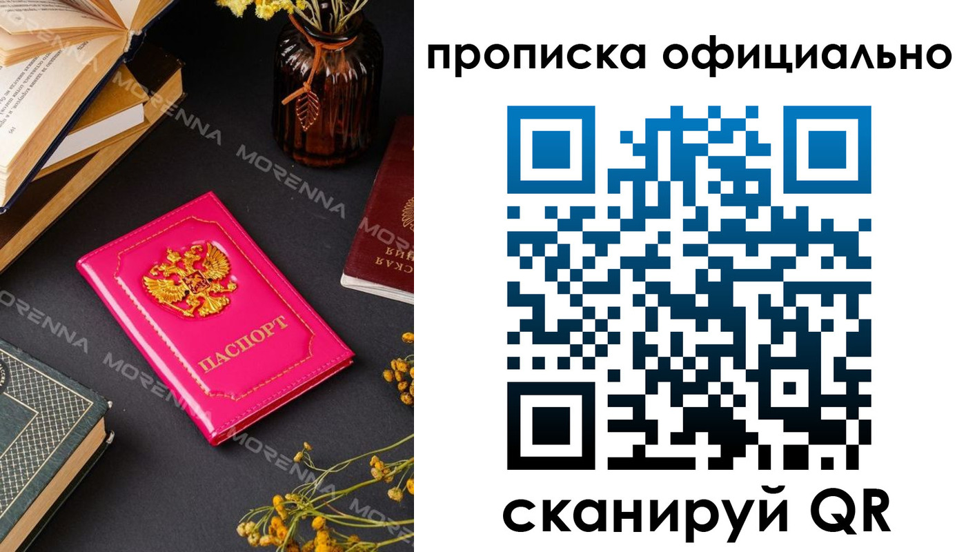 временная регистрация для школы в Свободном