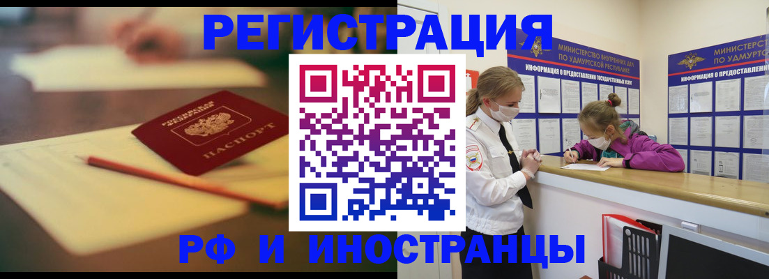 временная регистрация недорого в Свободном