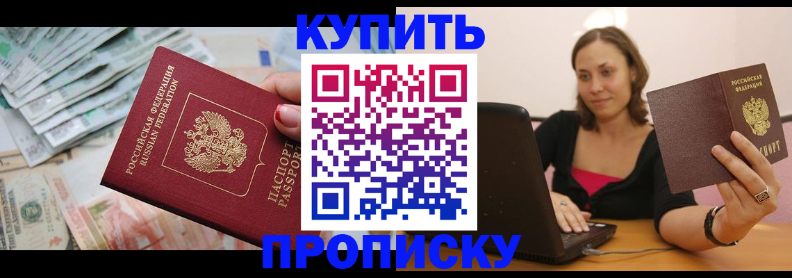 временная регистрация недорого в Свободном