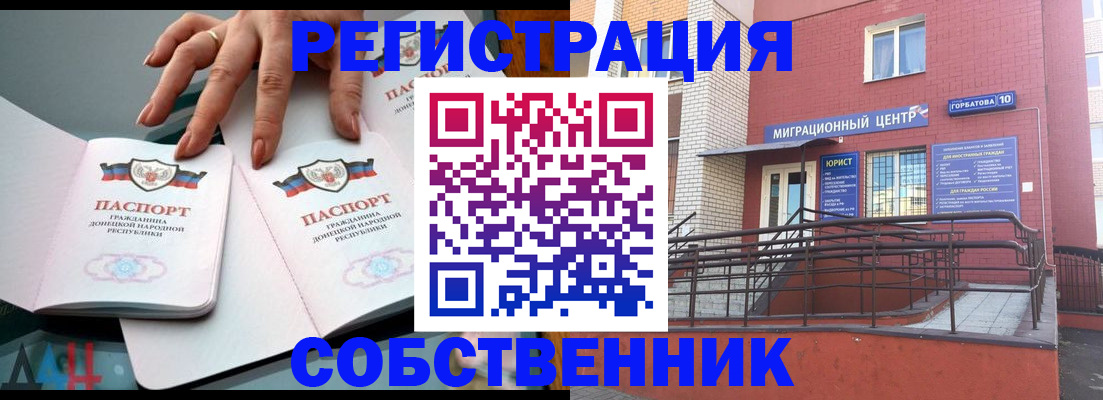 временная прописка в Свободном